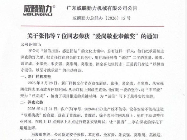 關于張偉等7位同志榮獲“愛崗敬業奉獻獎”的通知