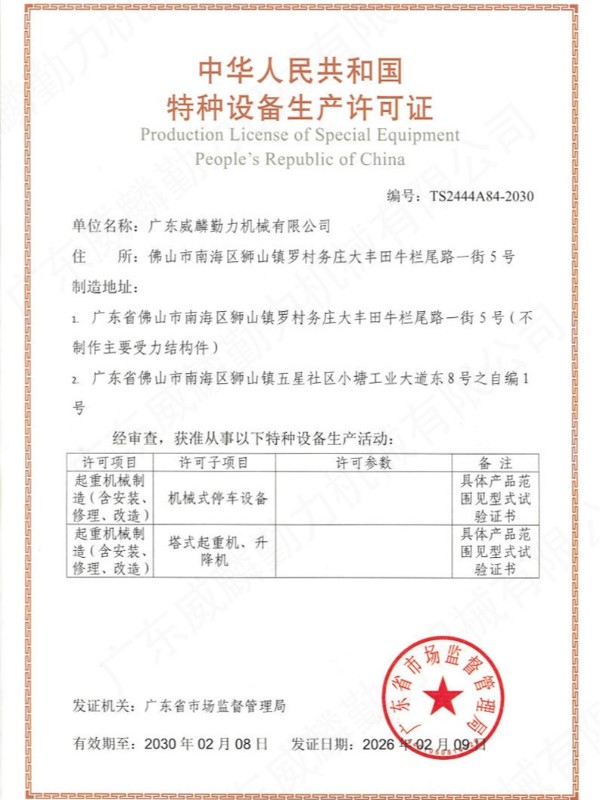 特種設備生產(chǎn)許可證