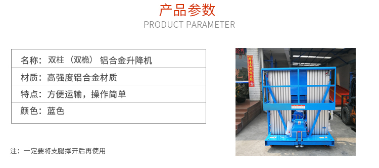 雙柱式鋁合金升降機參數