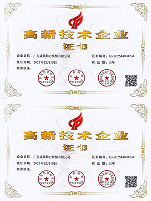 國家高新技術企業(yè)